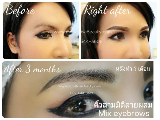 คิ้วสามมิติแบบผสม