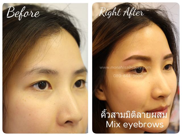 คิ้วสามมิติแบบผสม