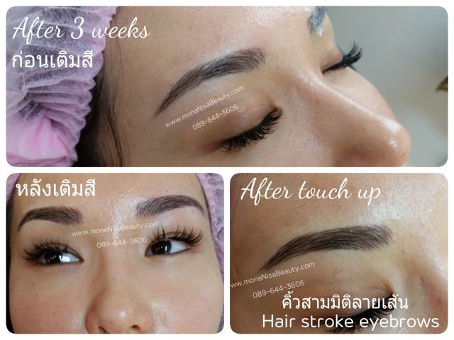 คิ้วสามมิติลายเส้น