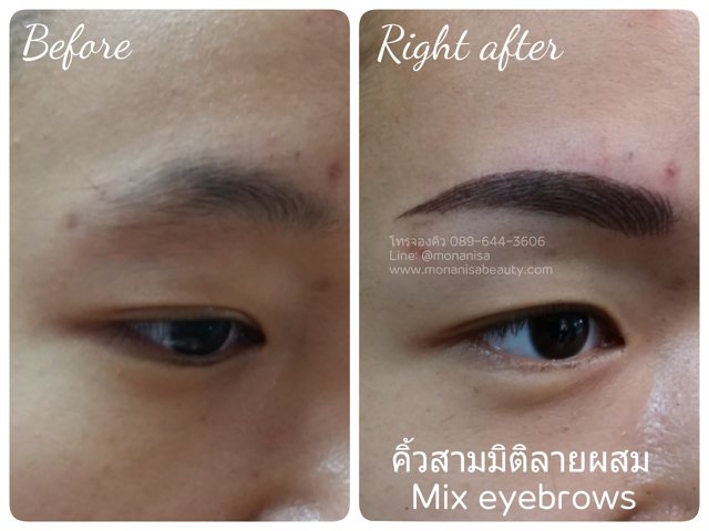 คิ้วสามมิติแบบผสม