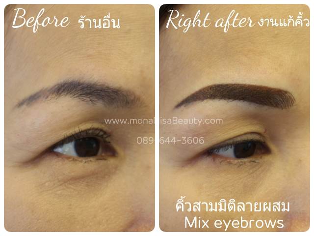 คิ้วสามมิติแบบผสม