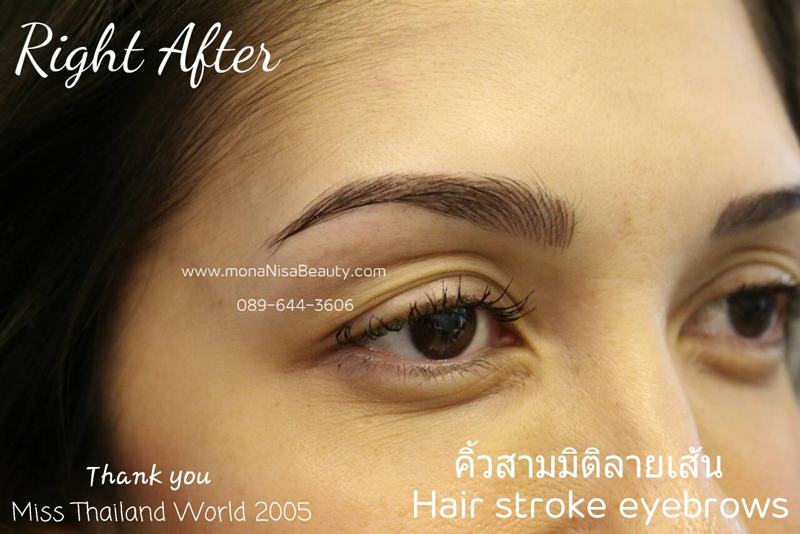 คิ้วสามมิติลายเส้น